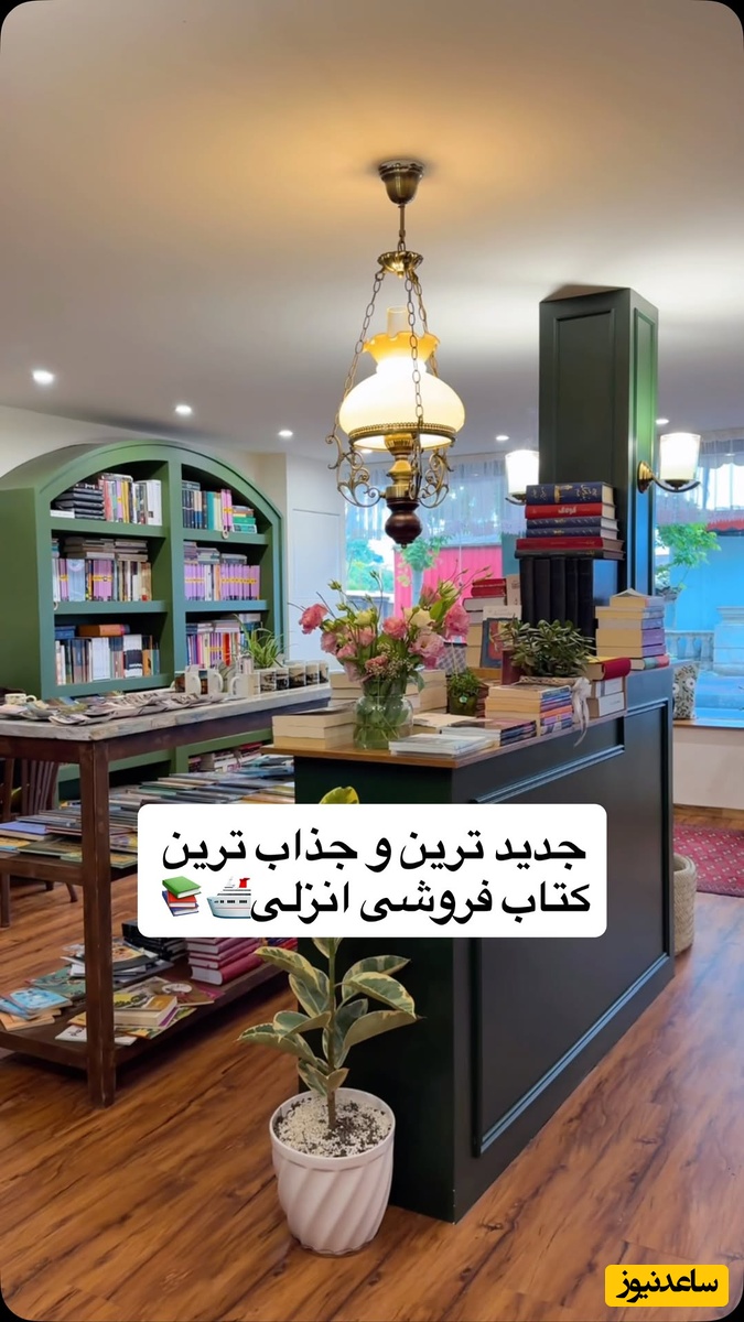 کتابخانه امیرعلی نبویان در انزلی