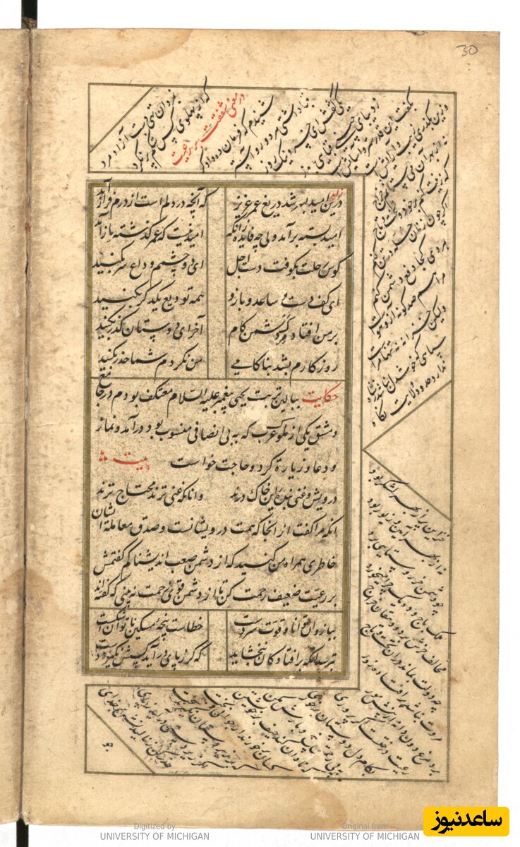 گلستان به همراه بوستان در حاشیه