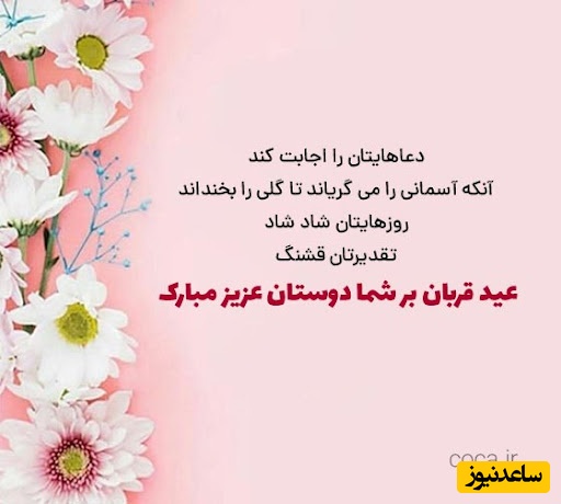 تبریک عید قربان