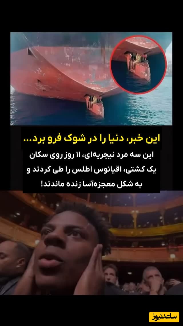 خبر شوکه کننده؛ این 4 مرد برای فرار در وحشتناک‌ترین قسمت یک کشتی وسط اقیانوس اطلس 11 روز بدون هیچ غذایی سپری کردند + ویدئو