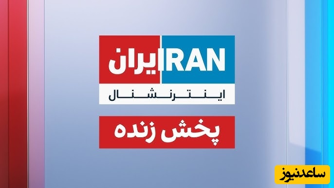 هموطن! ایران اینترنشنال را خاموش کنید! +عکس