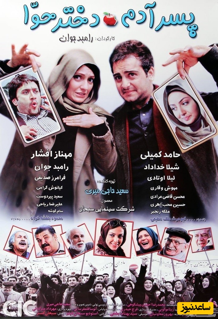 معرفی فیلم پسر آدم دختر حوا