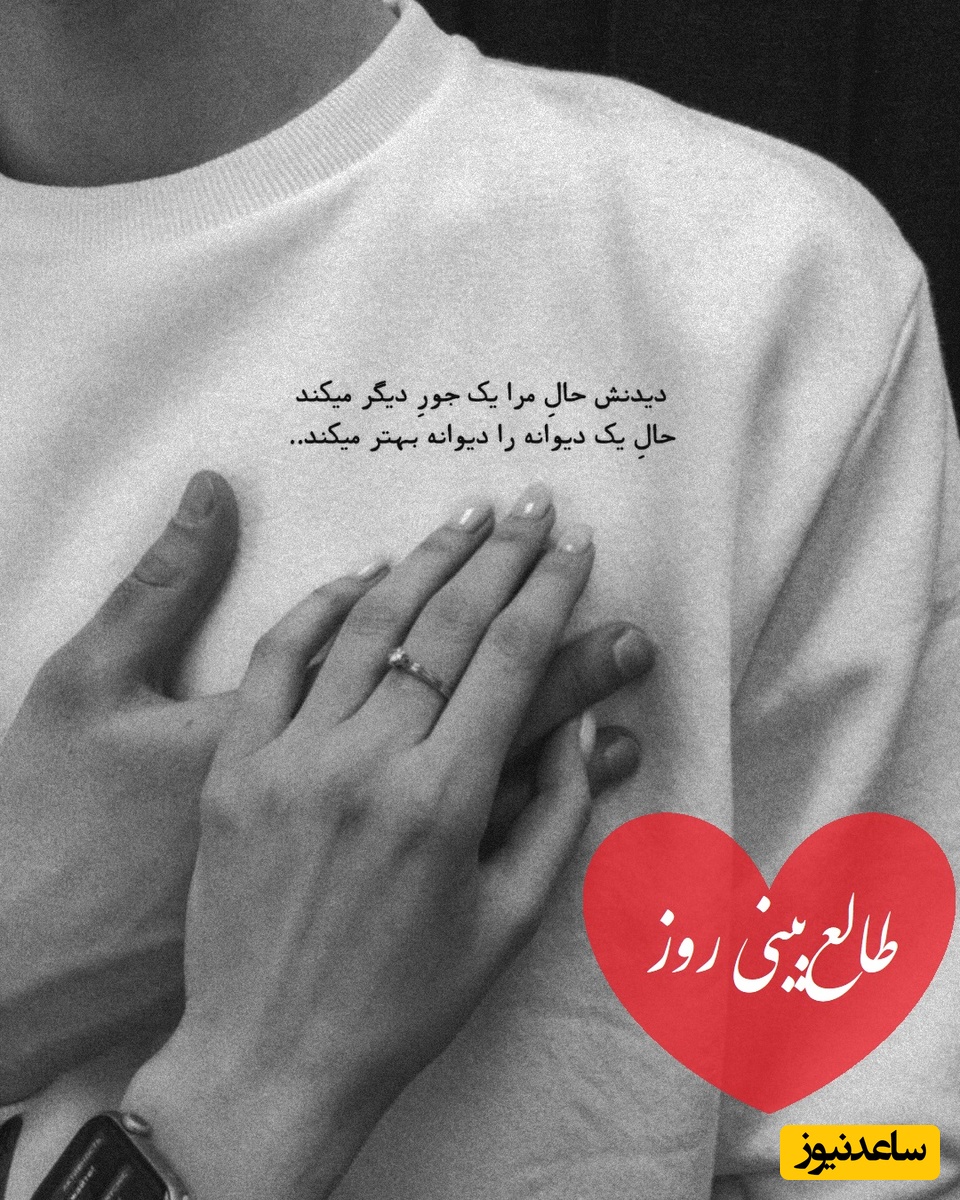 طالع‌بینی روز؛ اسم اونی که دوستش داری رو سه بار بگو و بیا اینجا که کارما برگشته سراغش! دلش برای تو هزار برابر تنگ شده بی قرارته / تقویم نجومی، اعمال، ذکر و نماز روز دوشنبه 19 آبان