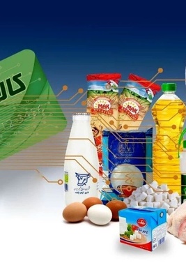 مهلت استفاده از کالابرگ در سال 1404 اعلام شد!