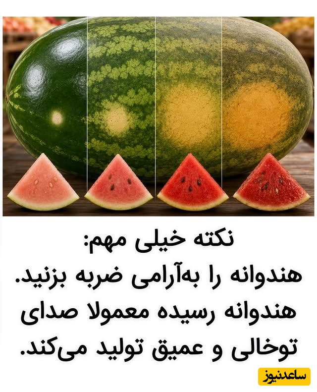 تشخیص هندوانه با رنگ