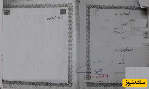 دفترچه طلاق