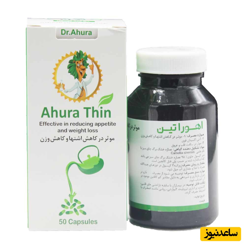 همه چیز درباره تاثیرات و مکانیزم اثر کپسول اهورا تین