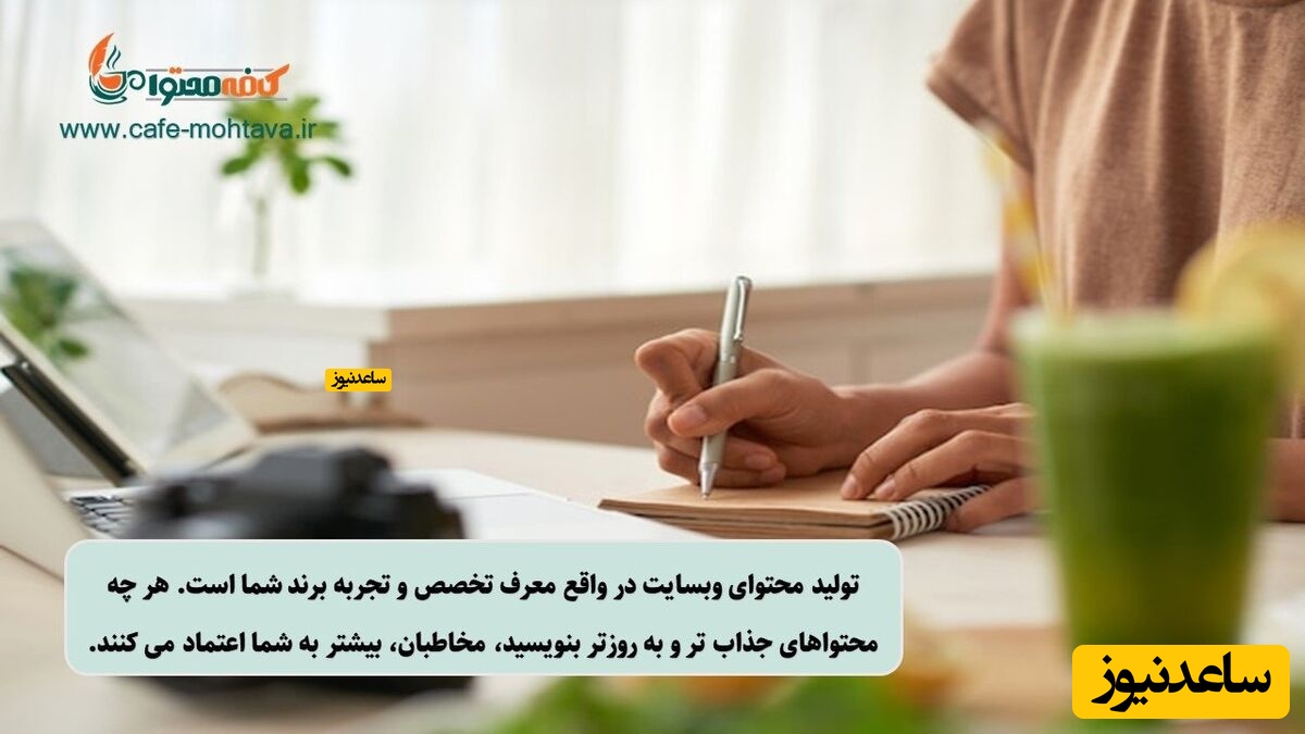 تولید محتوا سایت