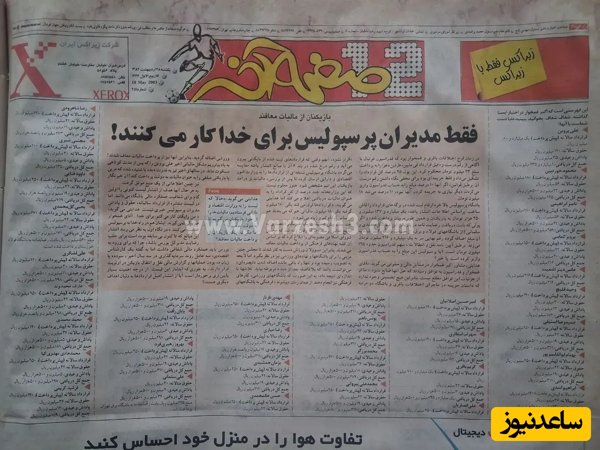 روزنامه