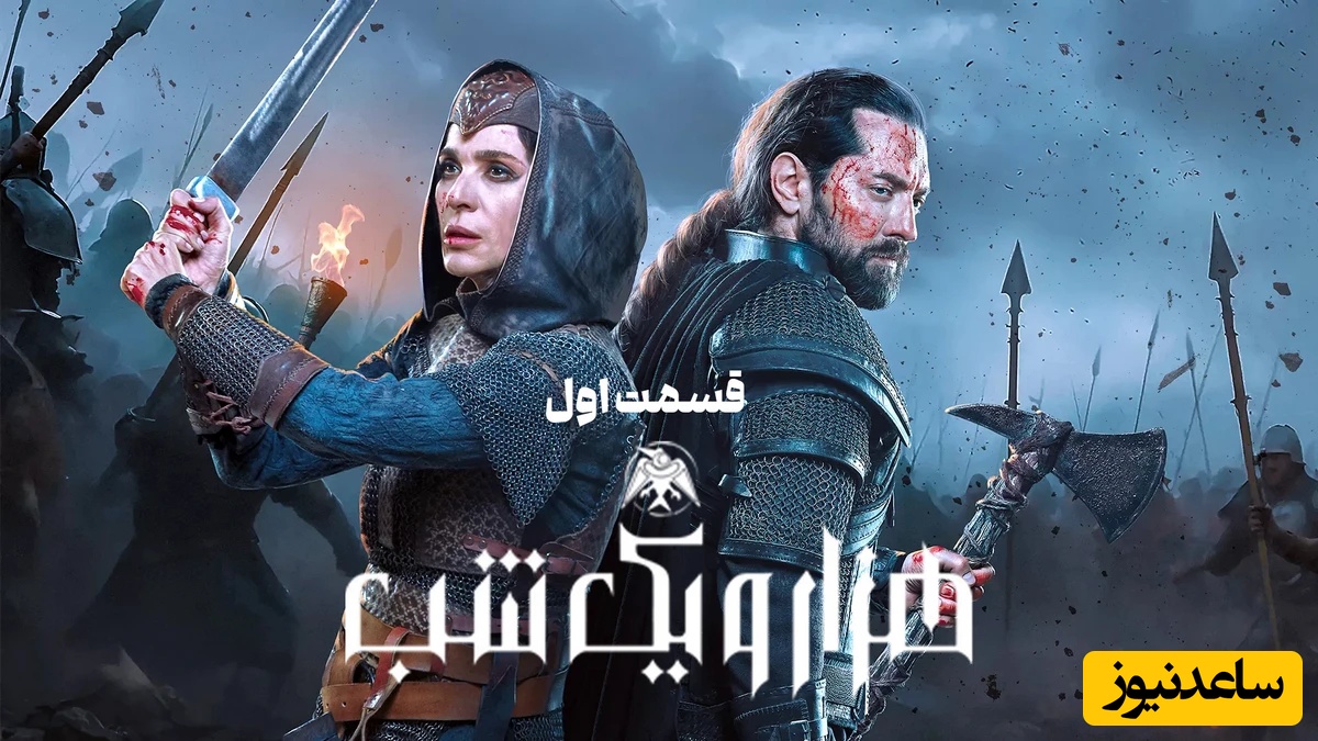 سیر تا پیاز سریال هیجان انگیز هزار و یک شب با هنرنمایی هدیه تهرانی، سحر دولتشاهی، بهرام رادان + نگاهی اجمالی به قسمت اول سریال 1001 شب، شروع قصه‌ای شیرین و مرموز