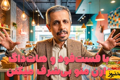 جواد رضویان: با فست‌فود و هات‌داگ دارن منو بی‌شرف میکنن😂 / این سکانس برنامه عطسه آخره خندست؛ رو دستش نیومده + فیلم
