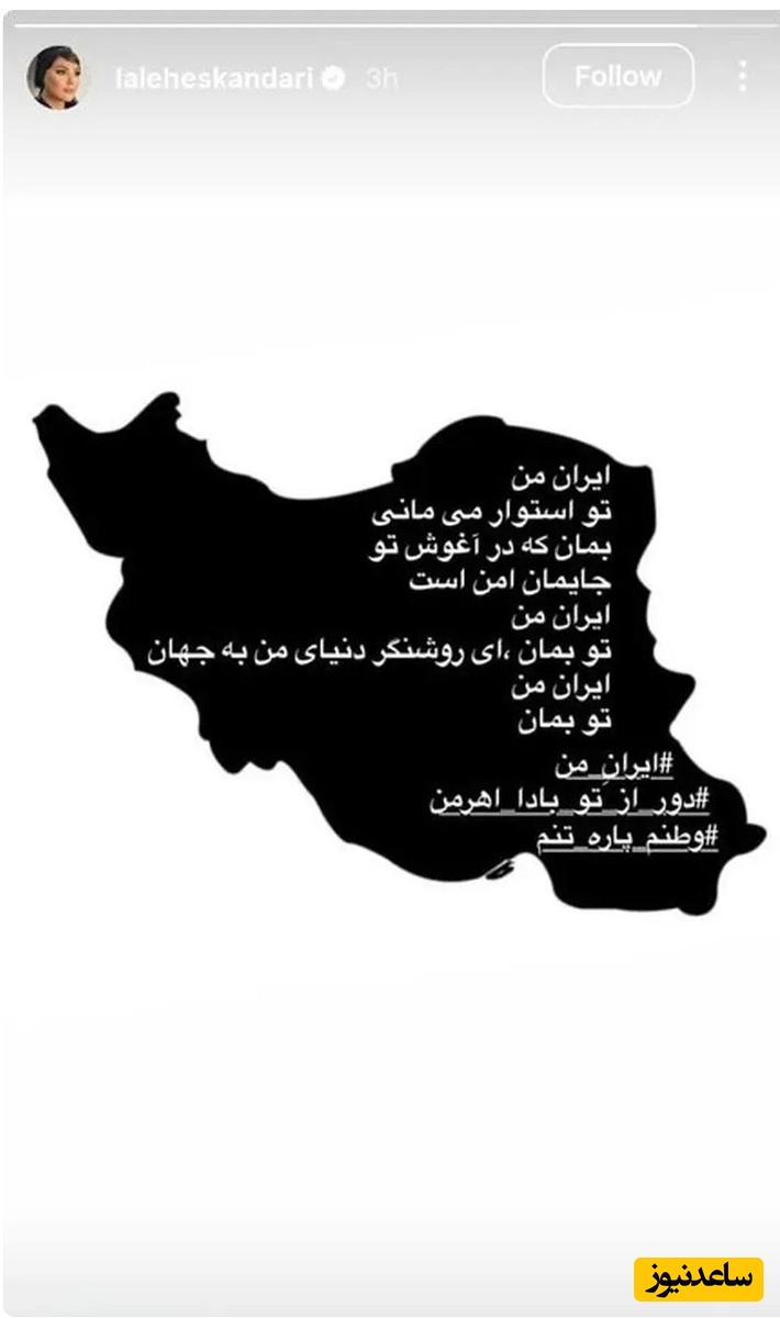 استوری لاله اسکندری