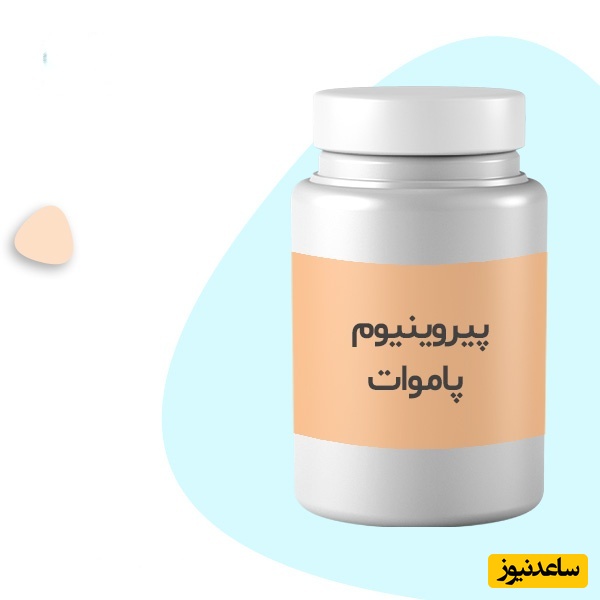 راهنمای کامل مصرف پیروینیوم پاموات، دوز دقیق و عوارض جانبی (درمان قطعی کرمک)