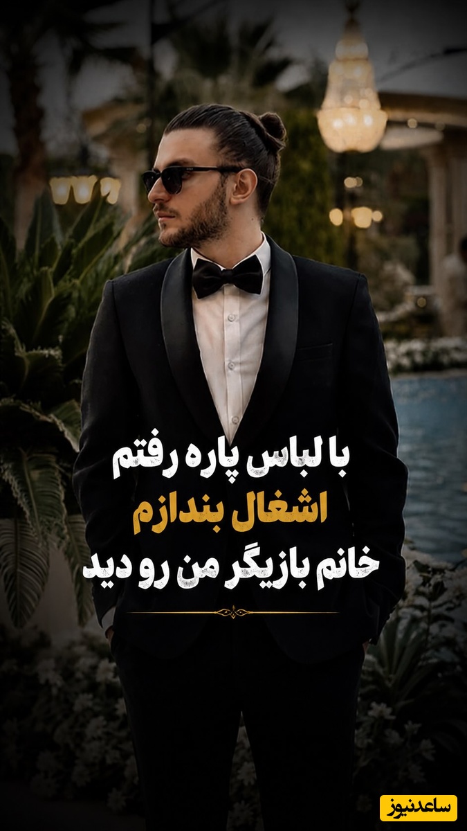 سوتی جنجالی دارا حیایی مقابل بازیگر سرشناس زن/ «با شلوارک پاره و تی‌شرت کثیف آشغال می‌بردم که…!»