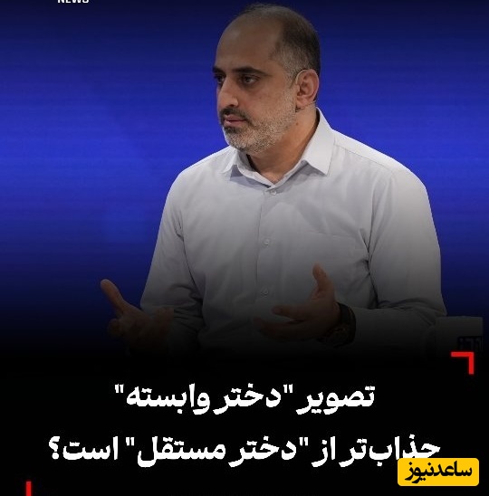 چرا تصویر دختر وابسته جذاب‌تر از دختر مستقل است؟ پاسخ عجیب روانشناس
