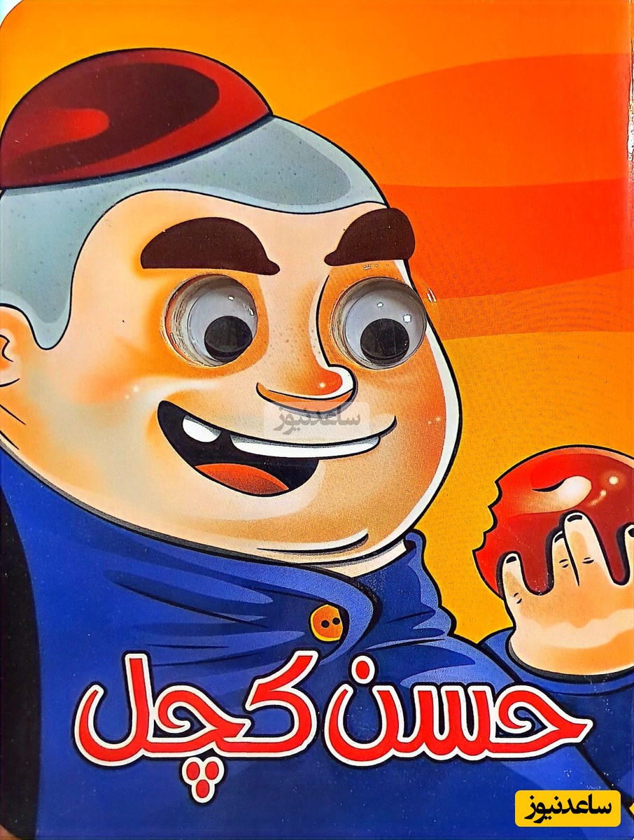 داستان نوستالژی حسن کچل/ داستان جذاب و آموزنده تنبلی حسن و ثروت بادآورده و ازدواجش + ویدئو