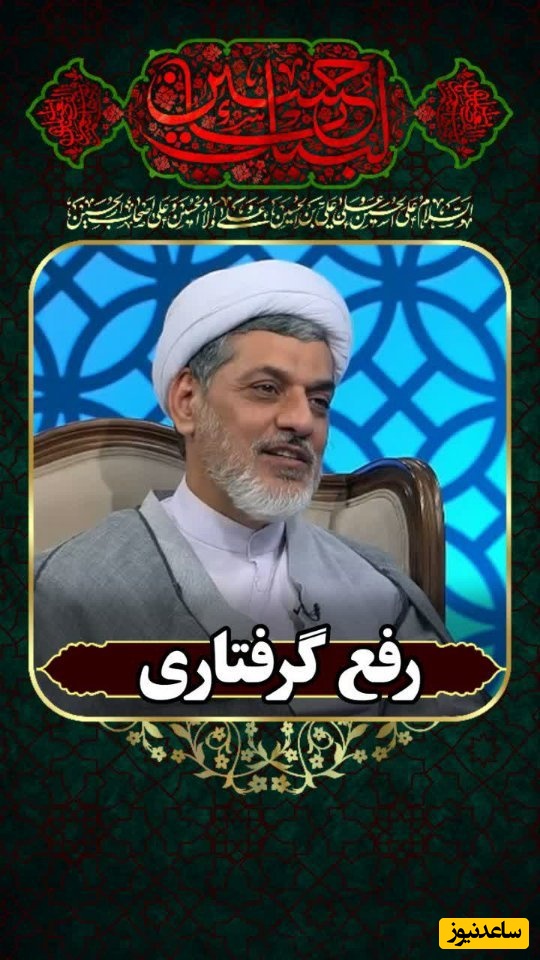 راهکار فوری امام رضا (ع) برای روزهای سخت و بن‌بست‌های زندگی با حاج آقا ناصر رفیعی / اگر گرفتاری این ویدئو برای توست