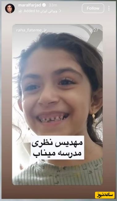 استوری مارال فرجاد