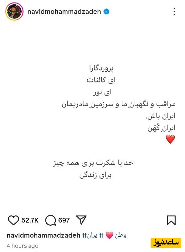  پست نوید محمد زاده