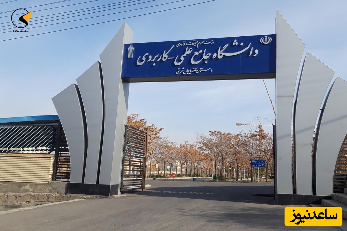 شروع امتحانات مجازی دانشگاه علمی‌کاربردی از امروز