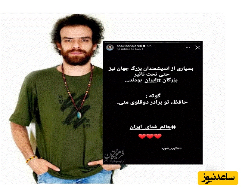استوری شکیب شجره
