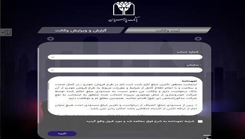 پوستر افتتاح حساب وکالتی در بانک پارسیان