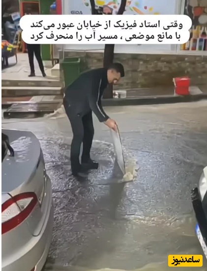 خلاقیت یعنی از کمترین امکانات، هوشمندانه‌ترین راه رو بسازی!؛ ابتکار استاد فیزیک در رد شدن از خیابان به هنگام سیل و آبگرفتگی+ویدیو/ عجب نابغه‌ایی👌