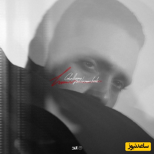 دانلود آهنگ « قلبمو پس به من بده» از حامیم+متن/آتیش تو تنده تو قلبم بذار خاموشت کنم...قلبمو پس به من بده بذار مجبور شم ازت فاصله بگیرم