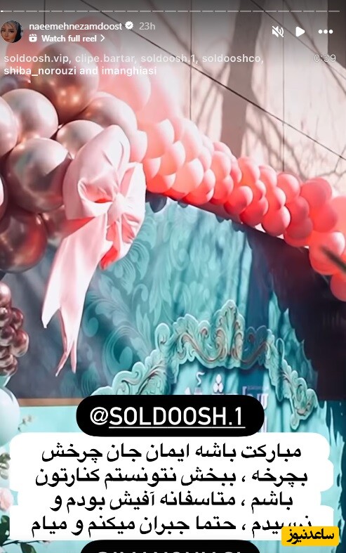 تبریک نعیمه نظام دوست به ایمان قیاسی