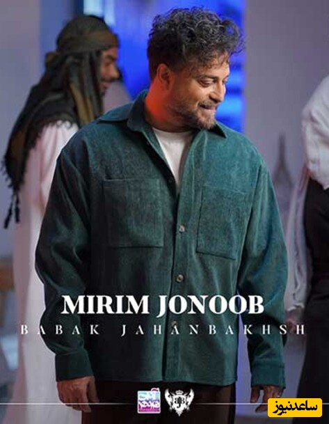 طرفدارای آهنگ بندری این جمعه روز شماست؛ دانلود آهنگ «میریم جنوب» از بابک جهانبخش/ گوش کنین و لذت ببرین😍