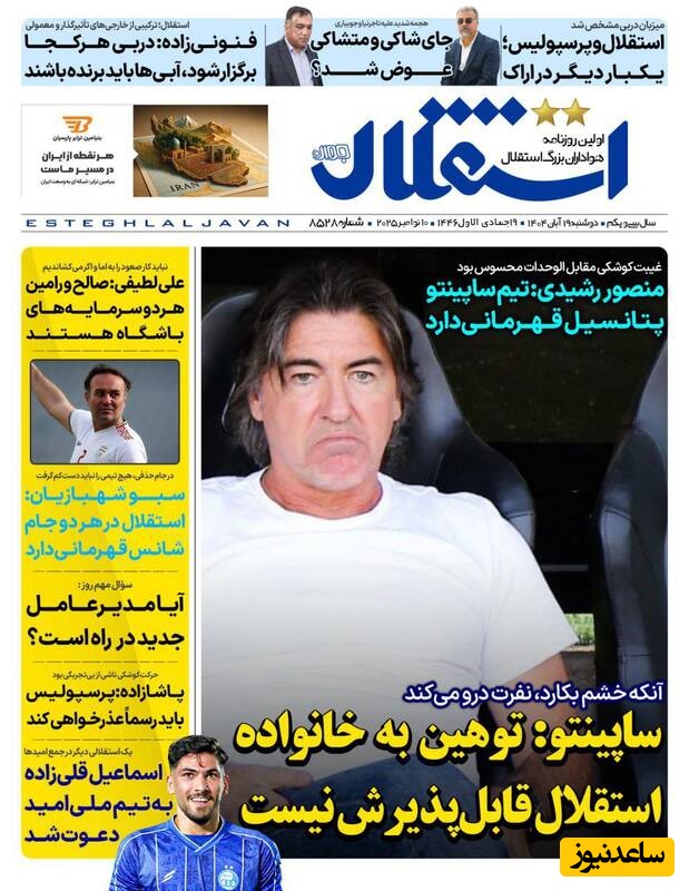 مهم‌ترین عناوین ورزشی دوشنبه 19 آبان 1404 در یک نگاه / ساپینتو: توهین به خانواده استقلال قبل پذیرش نیست