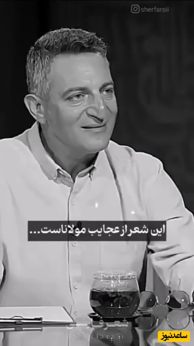 زیباترین غزل مولانا با شعرخوانی دلنشین امیرحسین ماحوزی در برنامه سروش صحت/ گر یقین دارم که بر من عاشقی، از جمال خویش حیرانت کنم/ شعر نیست که خود زندگیه+ فیلم