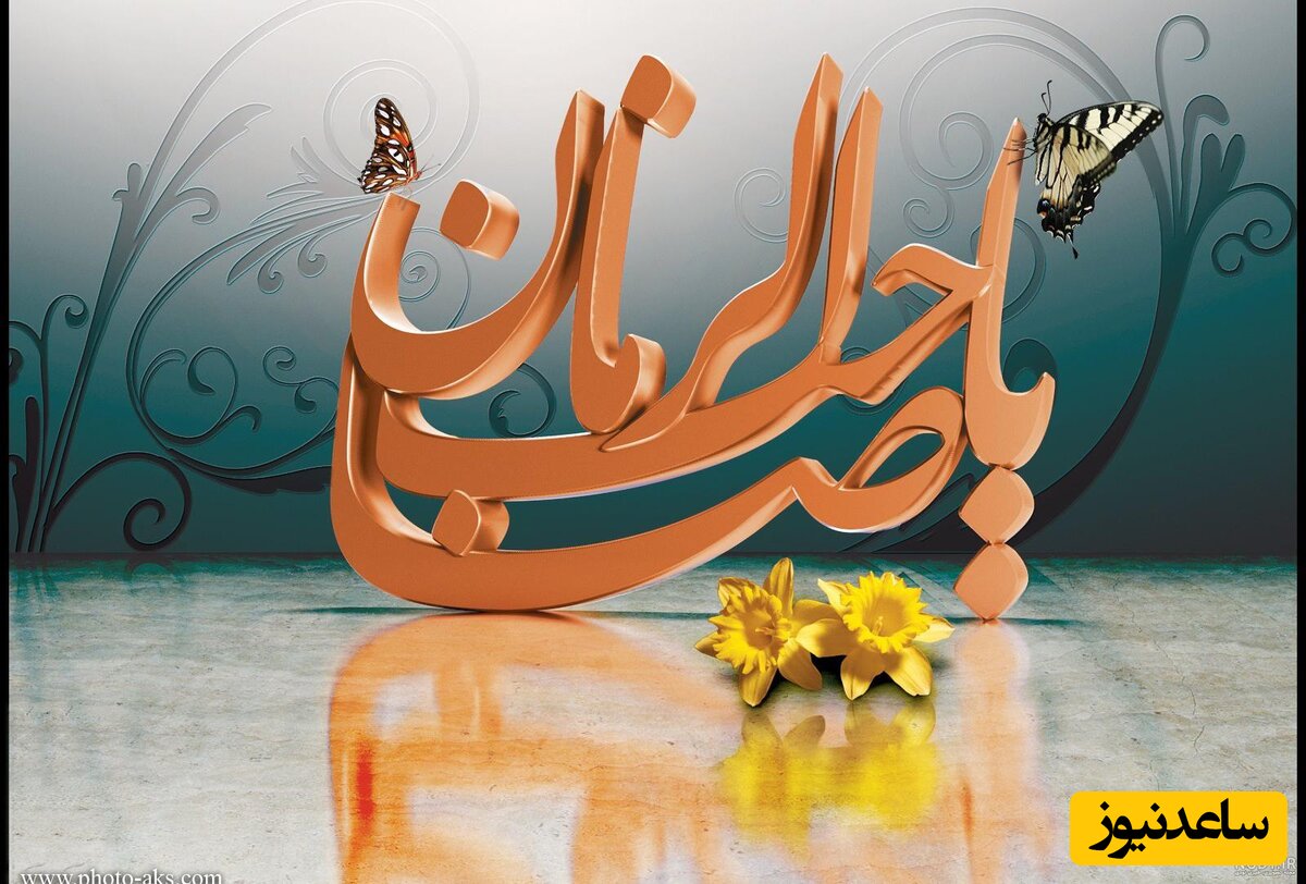 بازخوانی شعر امام زمان عج