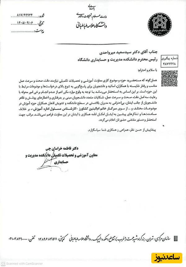 نامه اخراج خانم ام البنین کشاورز