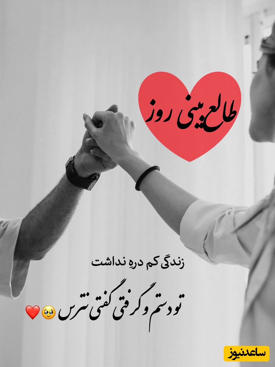 طالع‌بینی روز؛ کسی که روزی به راحتی از کنارت گذشت، حالا با حسرت به گذشته نگاه می‌کنه و بزرگ‌ترین پشیمونی زندگیش رو تجربه می‌کنه...نور در راهه! / یکشنبه 24 خرداد 1405