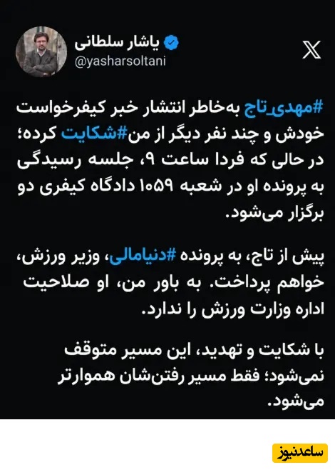 توئیت یاشار سلطانی