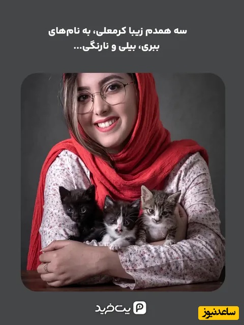 زیبا کرمعلی