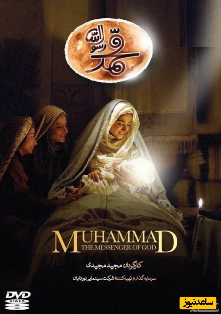 معرفی فیلم محمد رسول الله