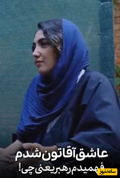 وقتی یک جنگ 12 روزه اقتدار رهبری را به جوانان ثابت می‌کند؛ عاشق آقاتون شدم، تازه فهمیدم رهبر یعنی چی!+ویدیو