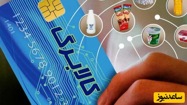 با توجه به گرانی‌ها رقم کالابرگ افزایش میابد؟/ معاونت رفاه پاسخ داد