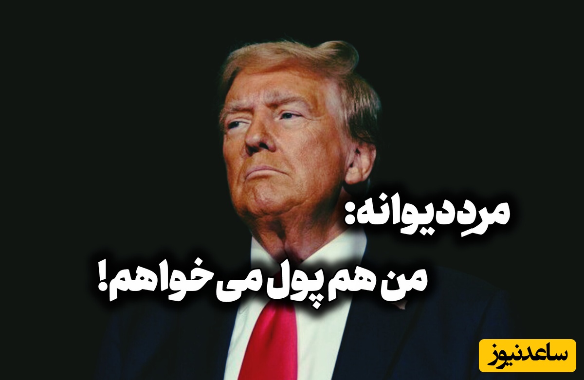 ترامپ از ایران درخواست پول کرد، حمله انتحاری القاعده علیه کشتی آمریکایی را به پای ایران نوشت / کابوس حاج قاسم دست از سر ترامپ برنمی‌دارد