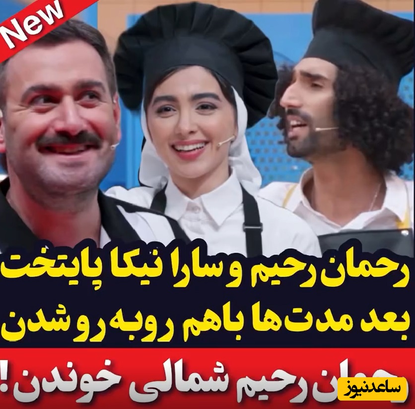 غوغای خوانندگی رحمان و رحیم، دوقلوهای دوست داشتنی سریال پایتخت با آهنگ شمالی در شفرونی/ فقط شوقی که سارا و نیکا دارند😍