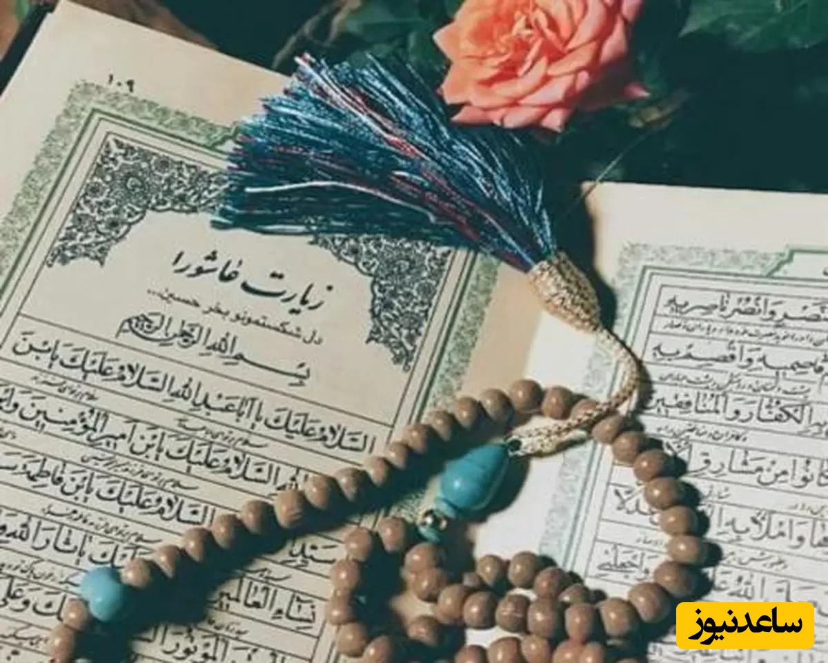 زیارت عاشورا