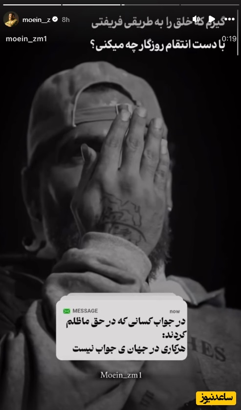 استوری معین زد