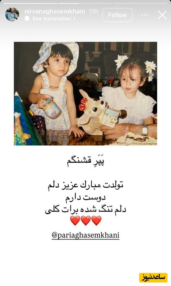 پریا و نیروانا قاسم خانی در کودکی