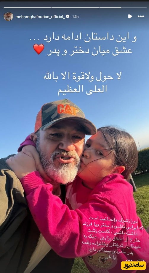 استوری مهران غفوریان