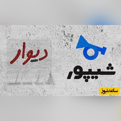 اخطار به 2 پلتفرم ایرانی بخاطر دخالت در قیمت مسکن