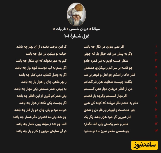 غزلیات مولانا