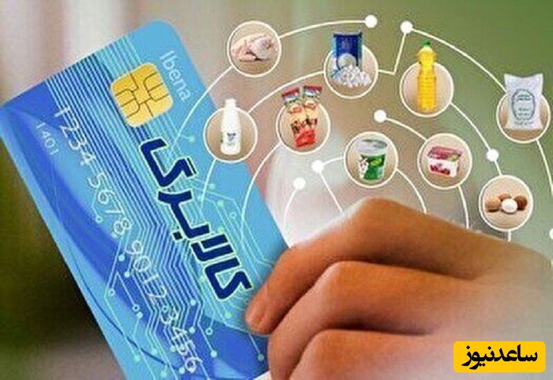 سازمان هدفمندسازی یارانه‌ها اعلام کرد؛ منابع مرحله سوم کالابرگ الکترونیک تامین شد