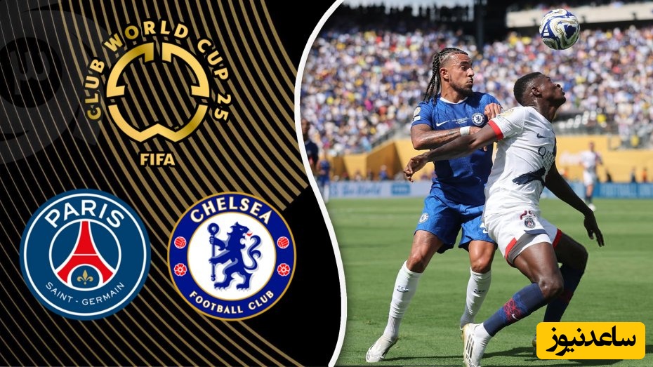 جام جهانی باشگاه ها / خلاصه بازی چلسی 3 - پاری سن ژرمن 0